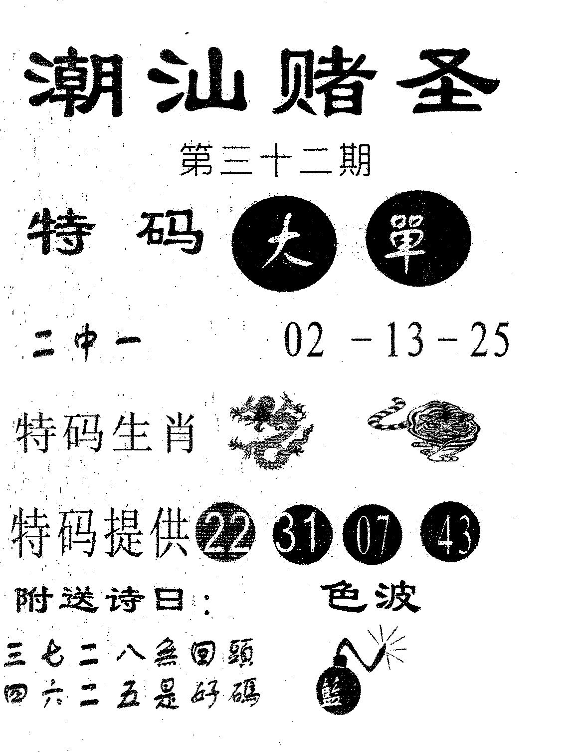 潮汕赌圣 第32期