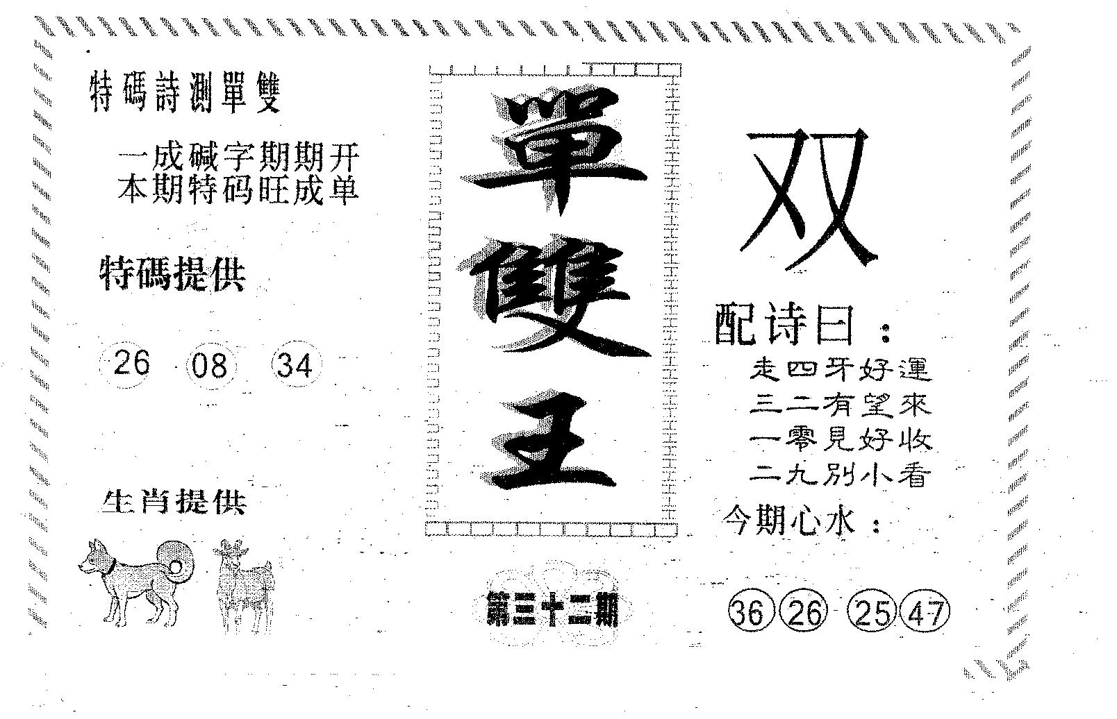 单双王A 第32期