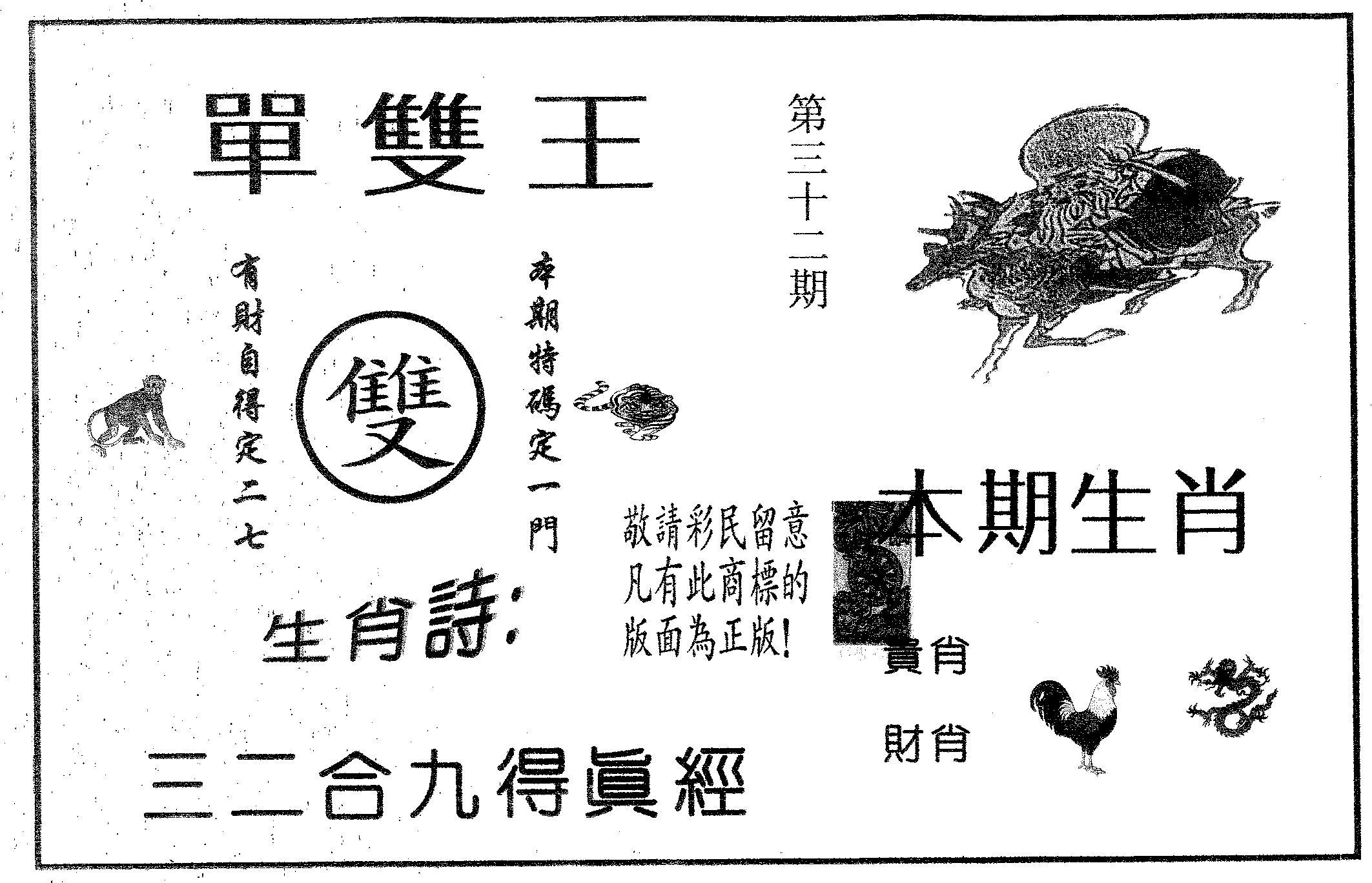 单双王B 第32期
