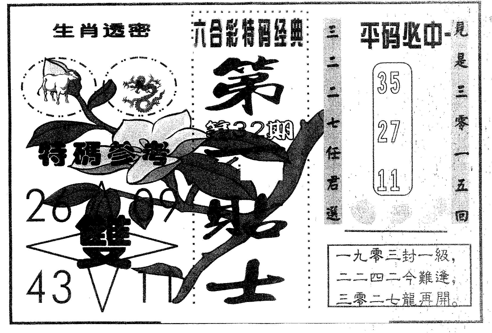 第一贴士 第32期
