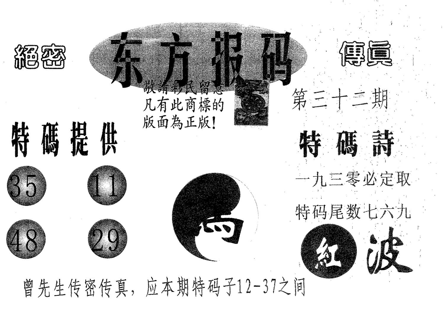东方报码 第32期