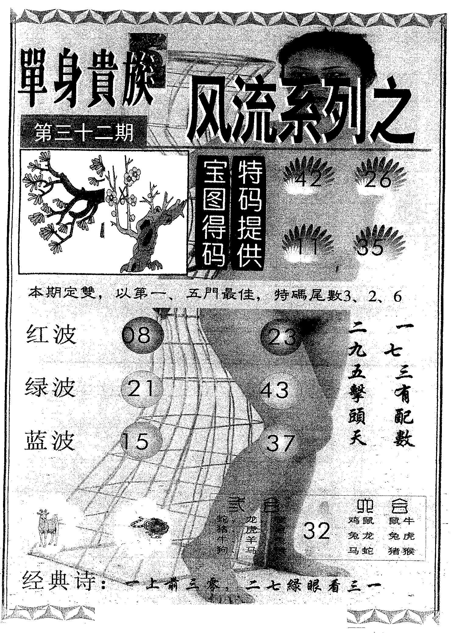 风流系列-5 第32期