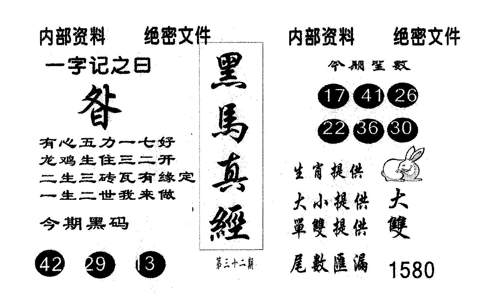 黑马真经 第32期