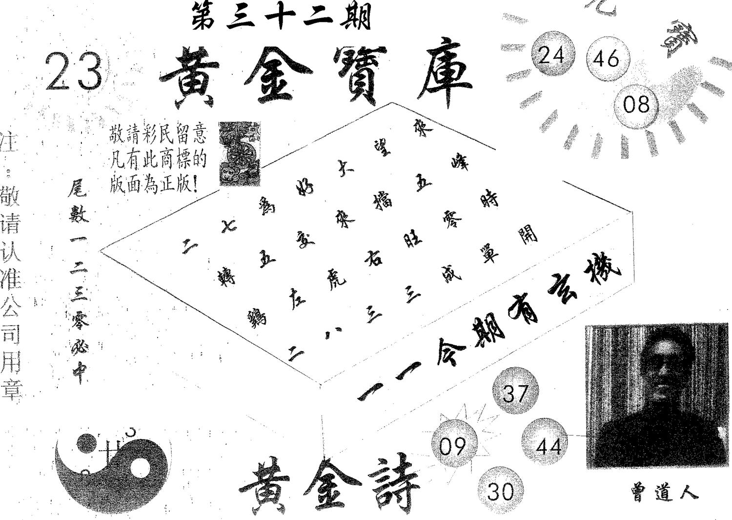 黄金宝库 第32期