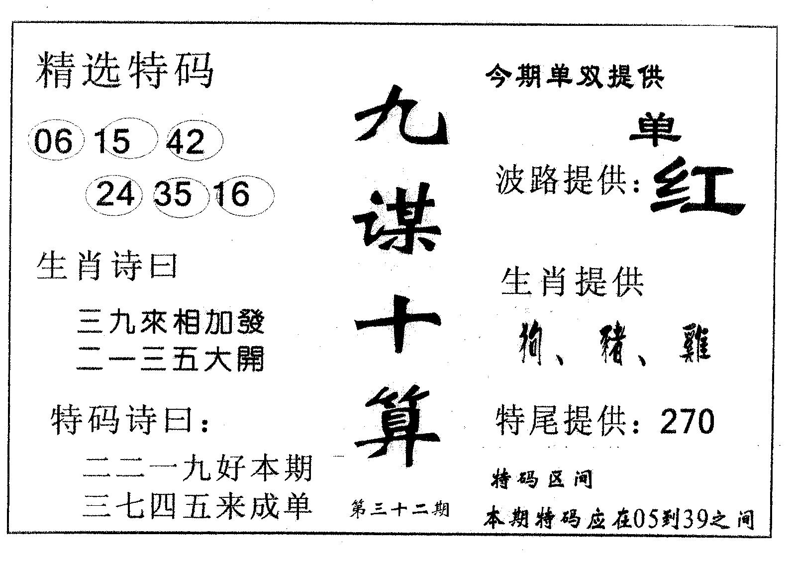 九谋十算 第32期