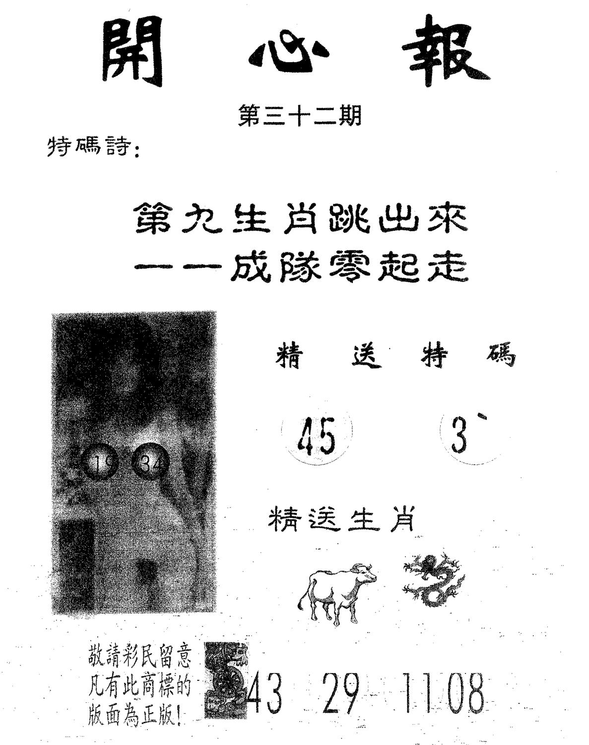 开心报 第32期