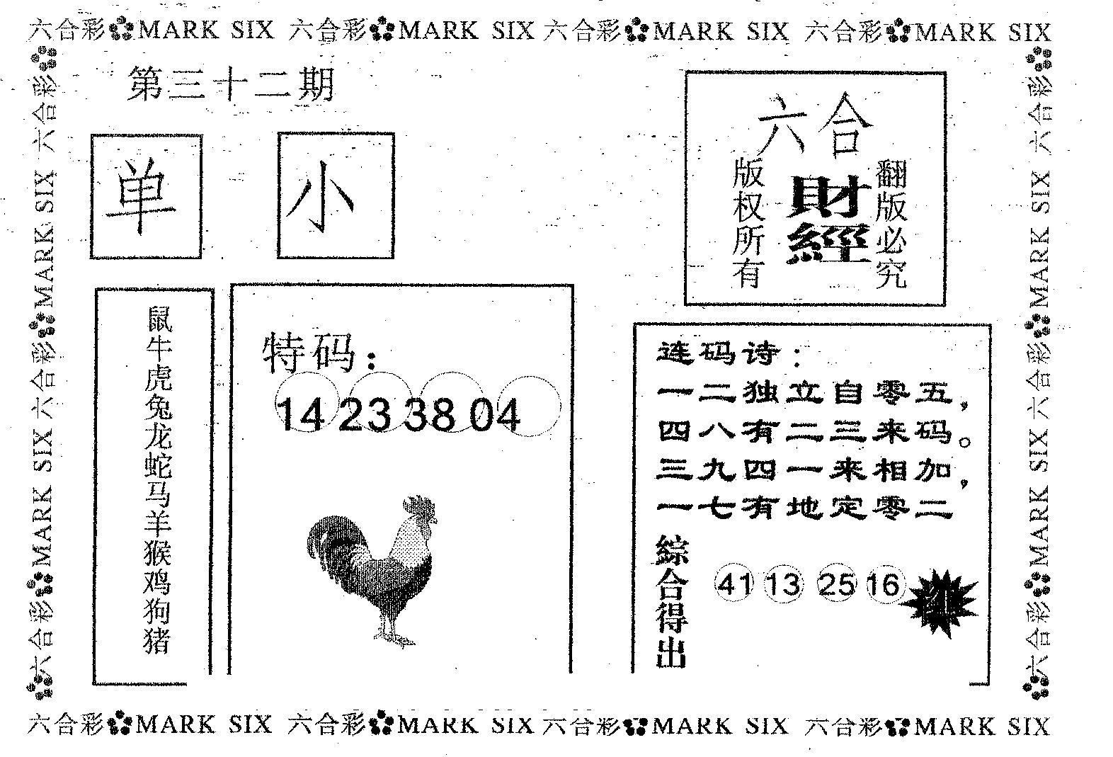 六合财经 第32期