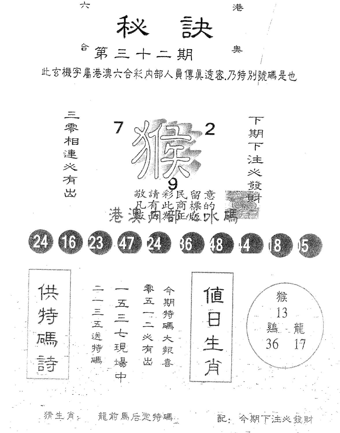 秘决 第32期