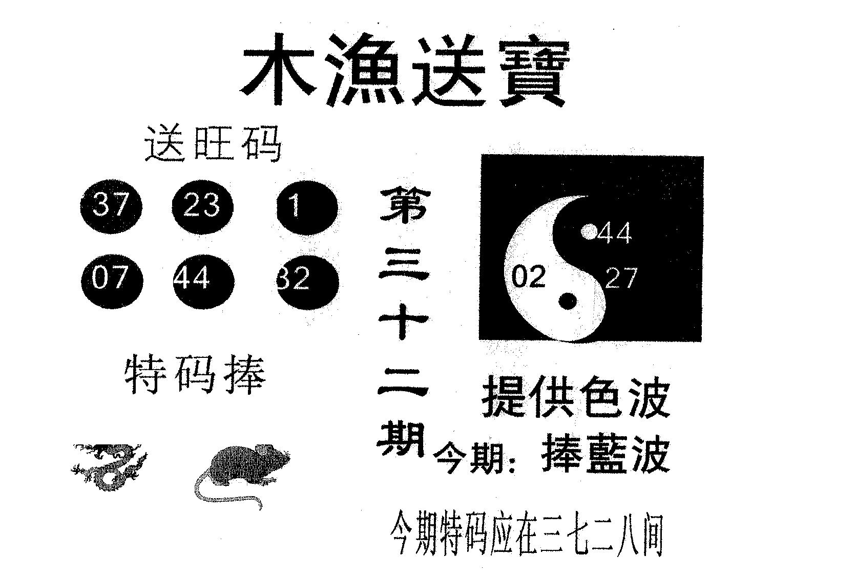 木渔送宝 第32期