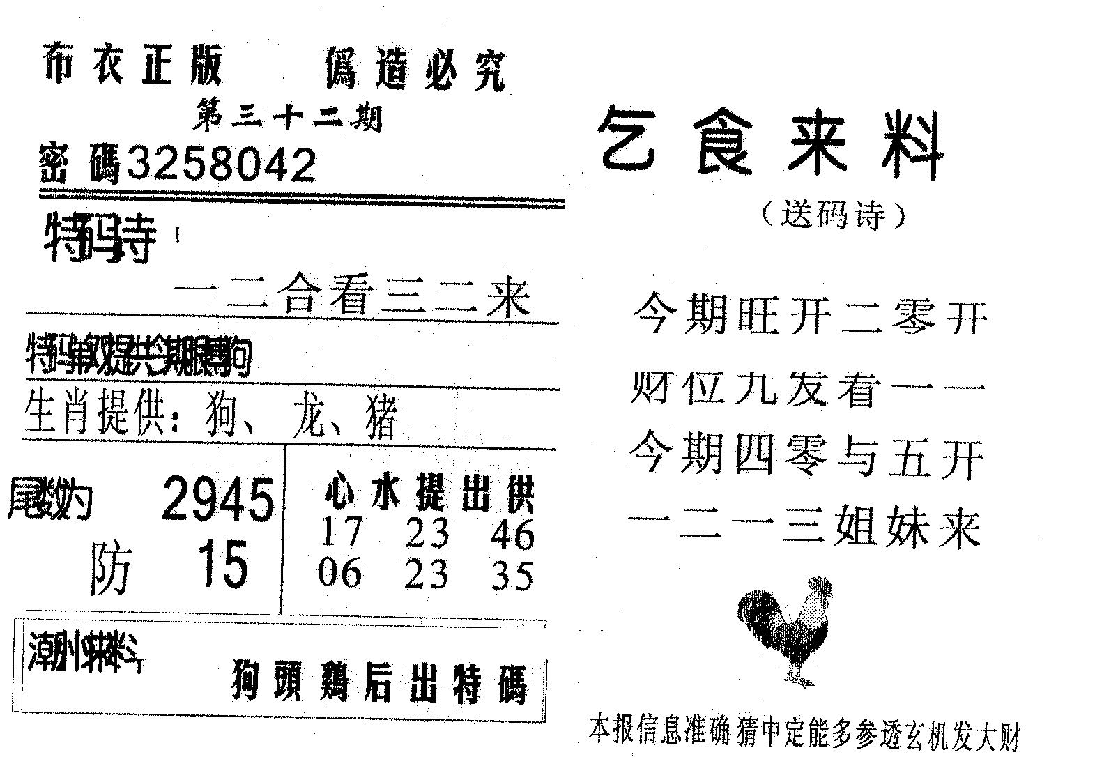 乞食来料 第32期