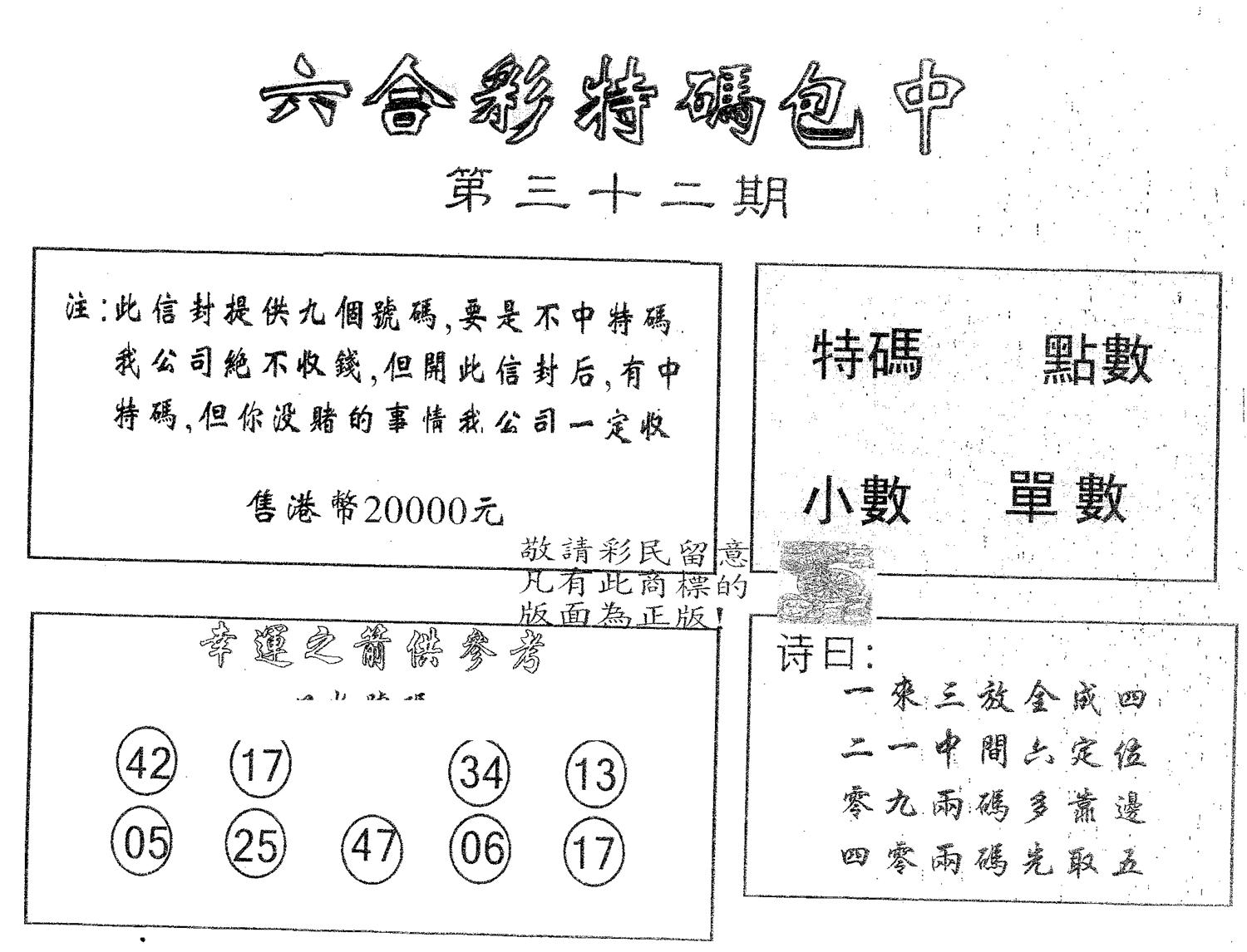 20000包中A 第32期