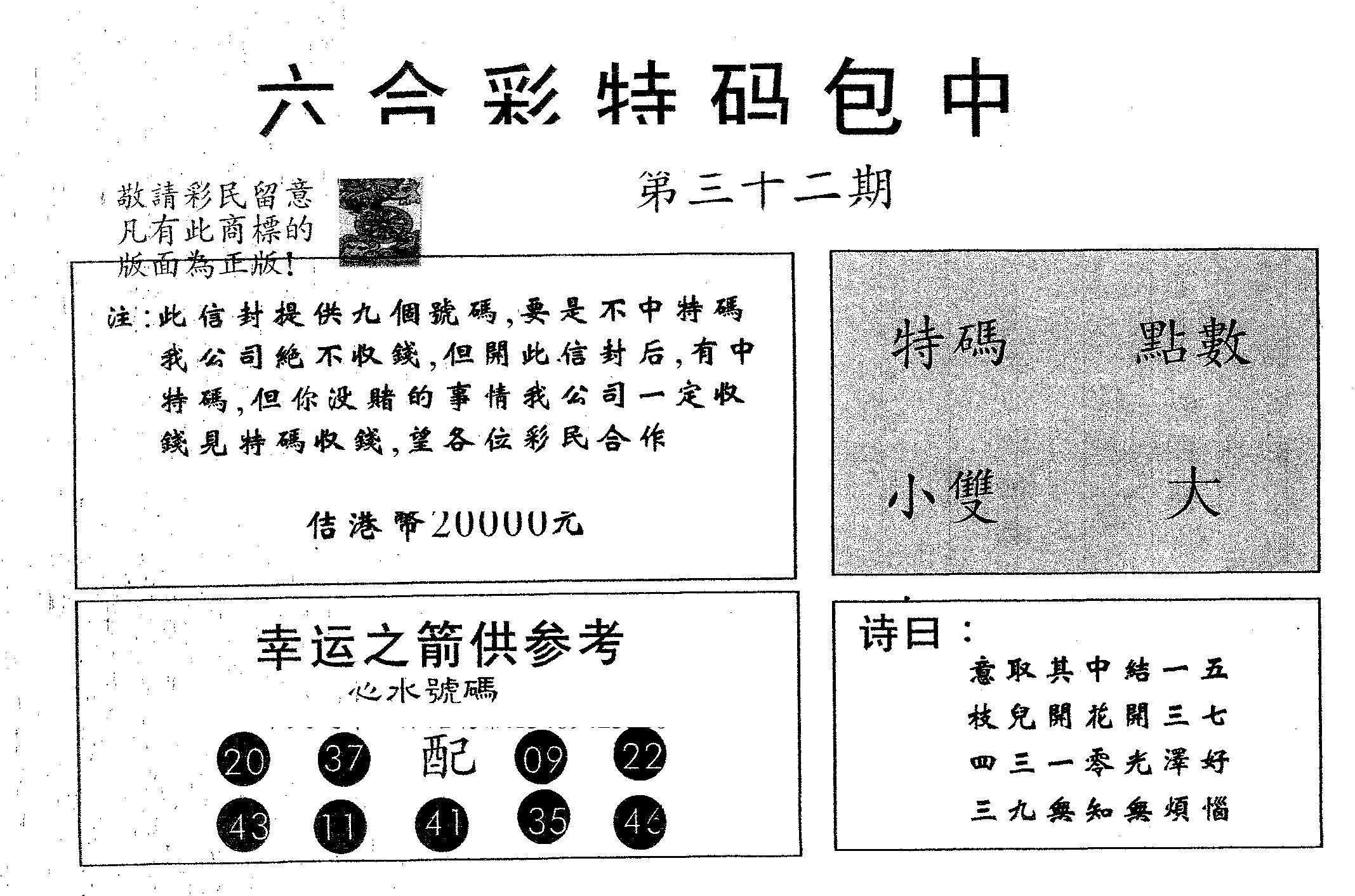 20000包中B 第32期