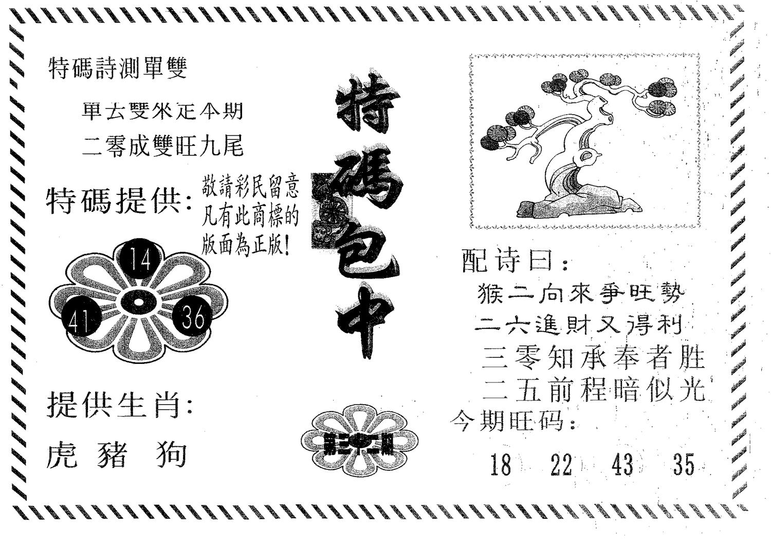 特码包中 第32期