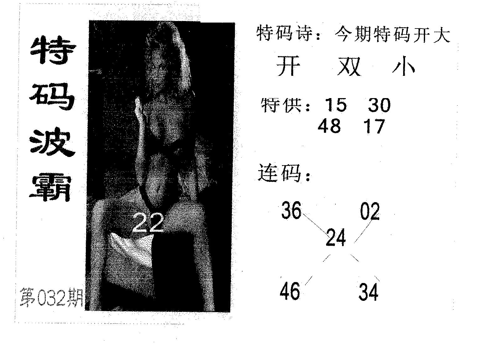 特码波霸 第32期