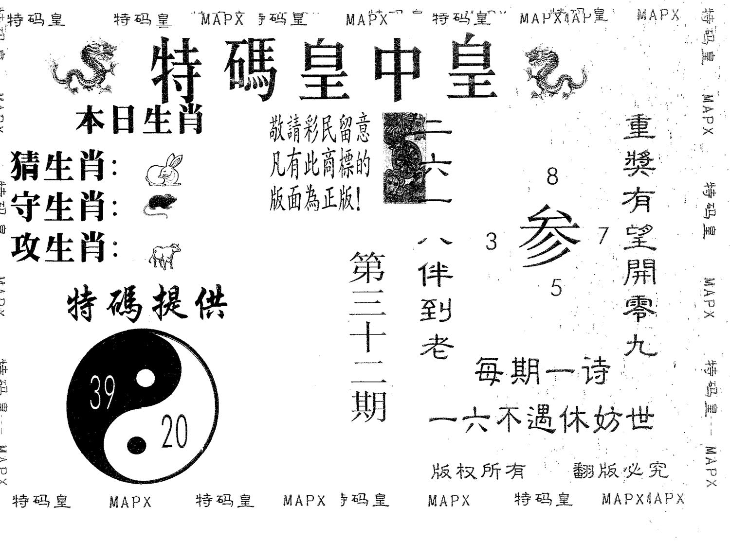 皇中皇A 第32期
