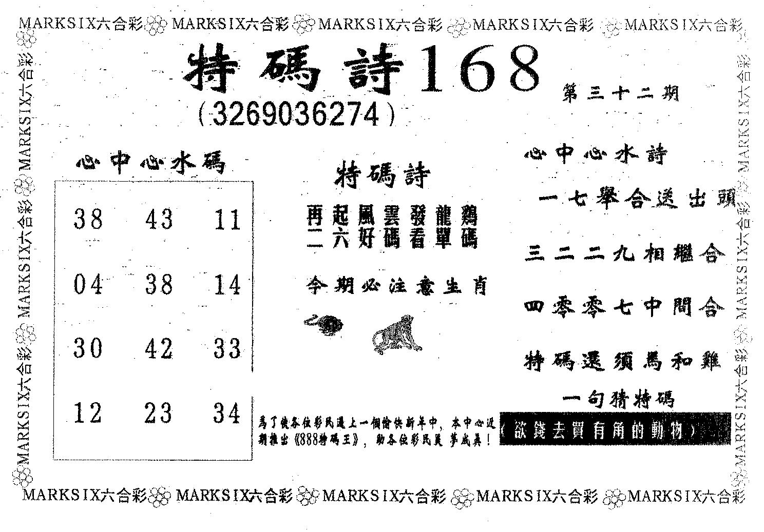 特码诗168 第32期