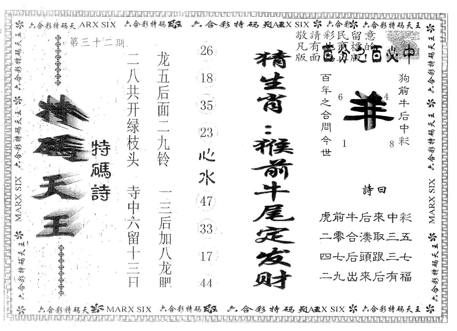 天码天王 第32期