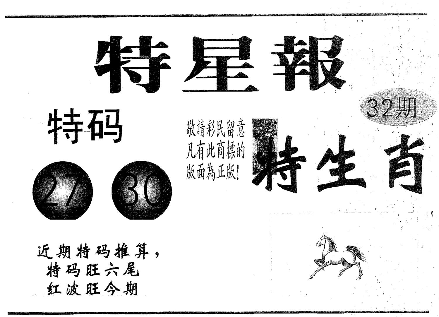 特星报 第32期