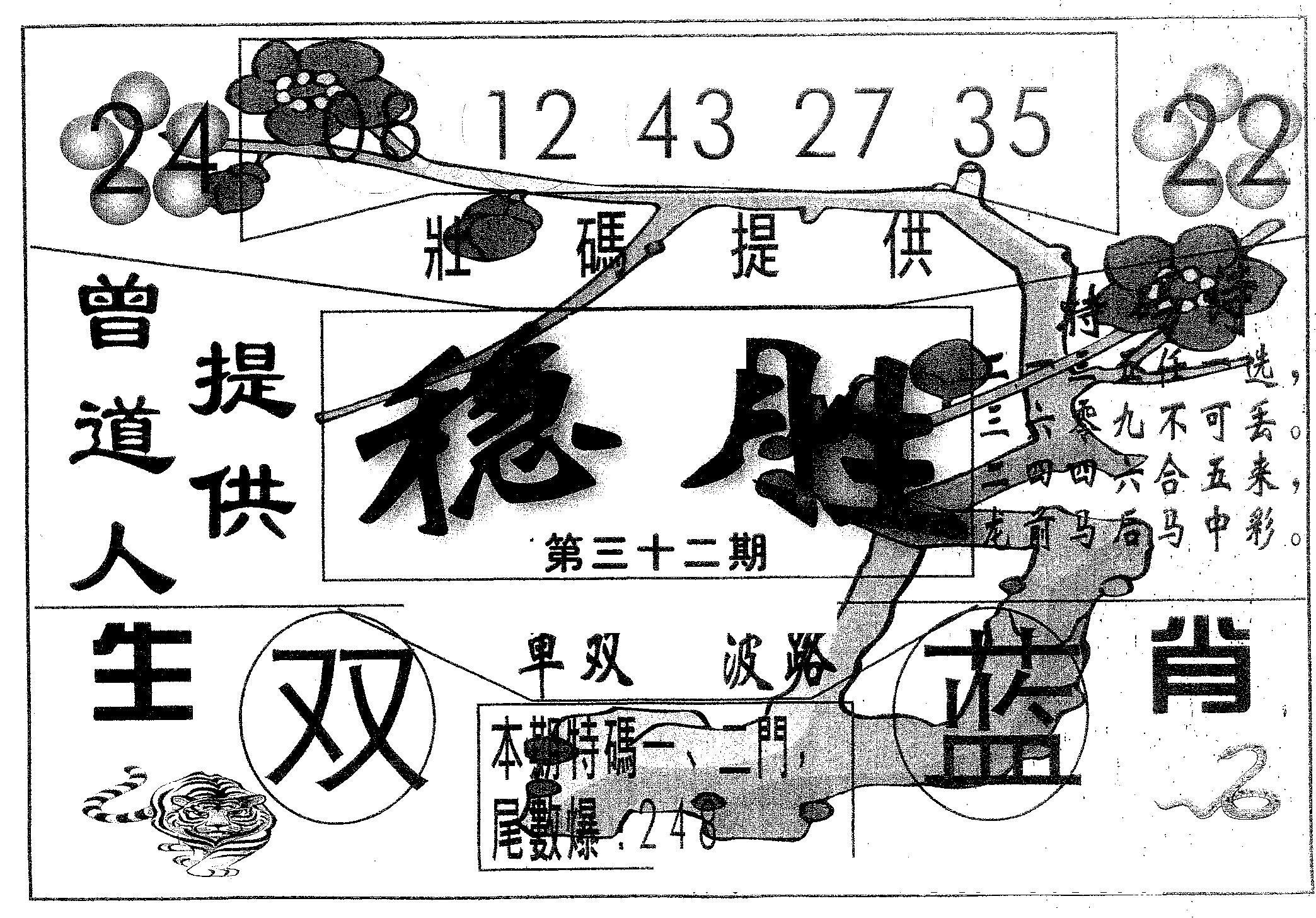 稳胜 第32期