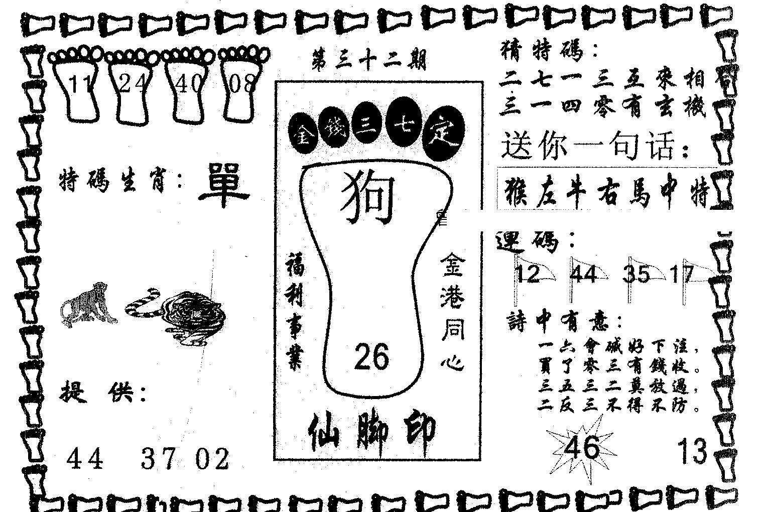 仙脚印 第32期