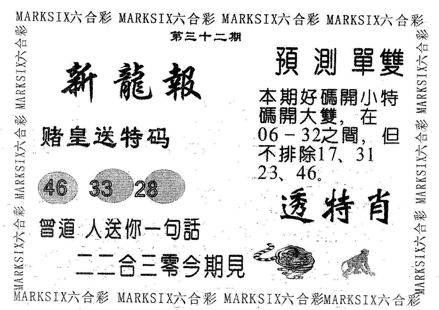 新龙报 第32期