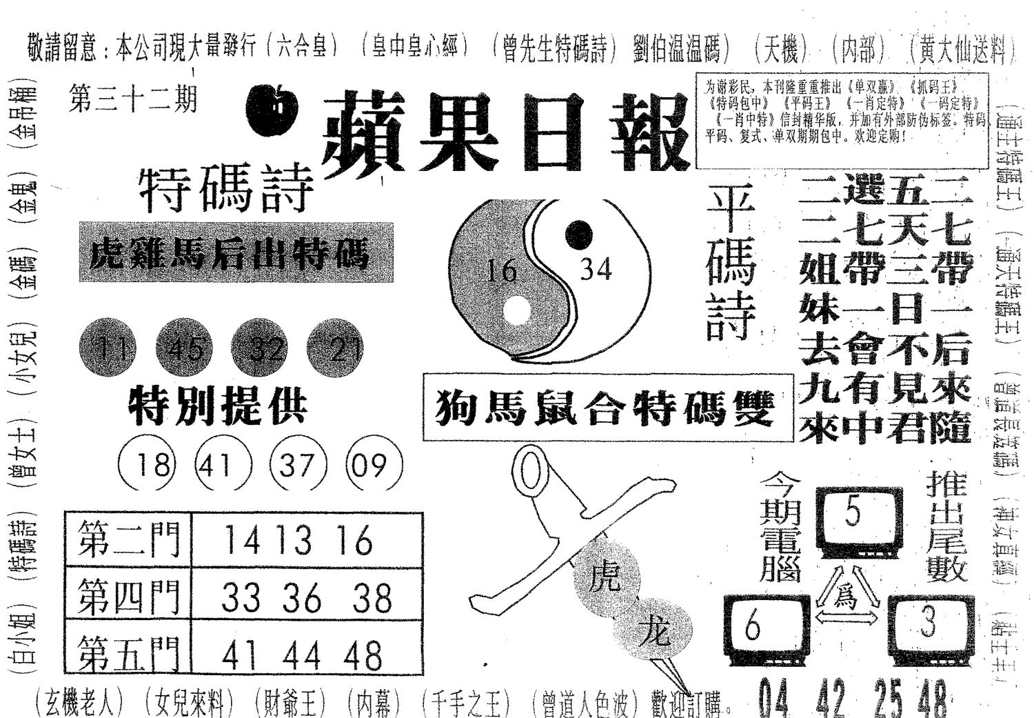 新苹果日报 第32期