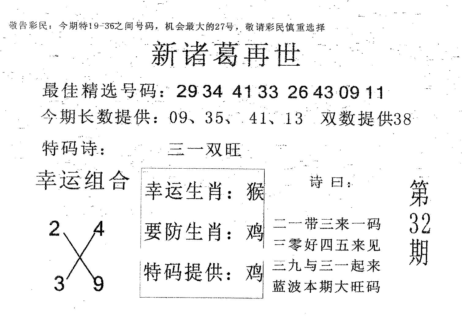 新诸葛 第32期