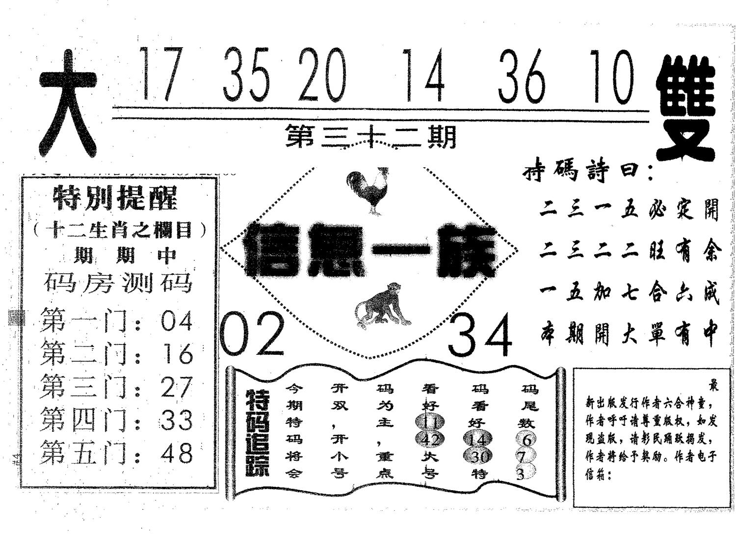 信息一族 第32期