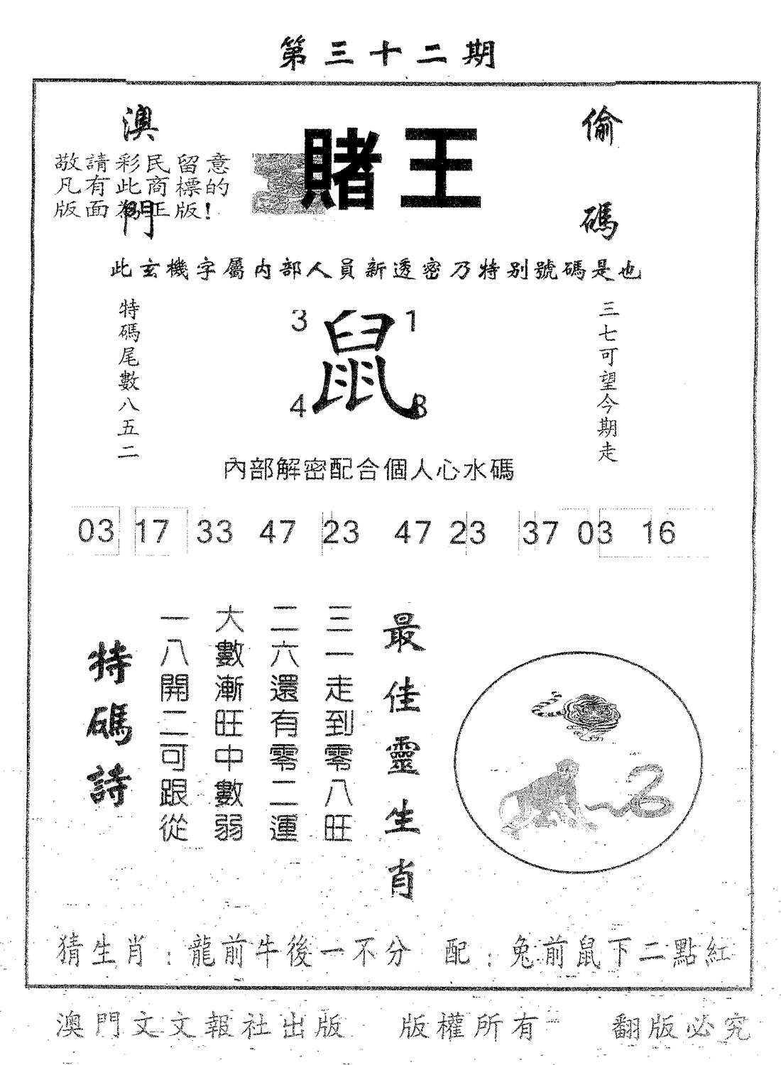 赌王 第32期