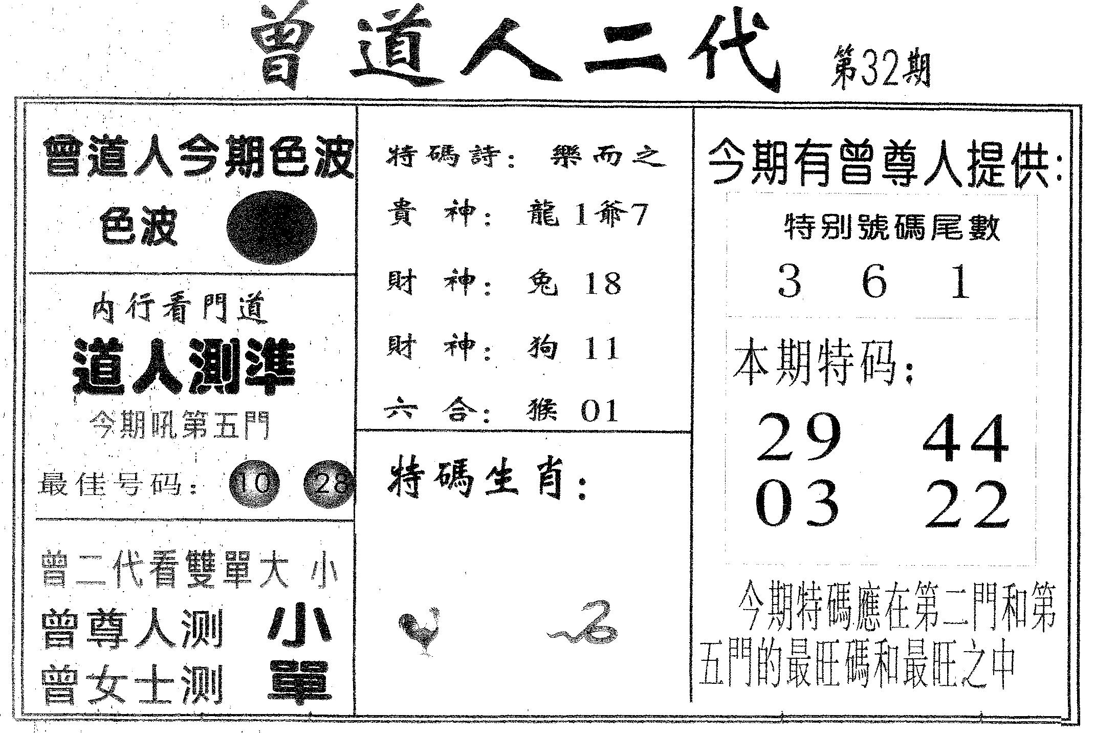 曾二代 第32期
