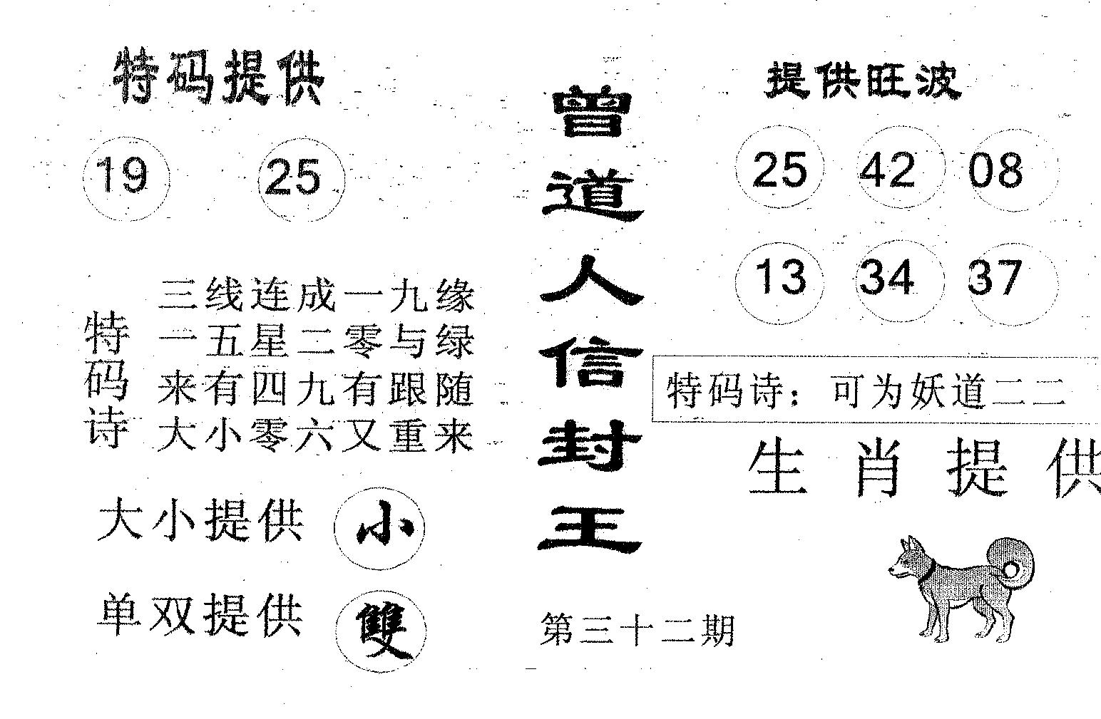 曾信封王 第32期