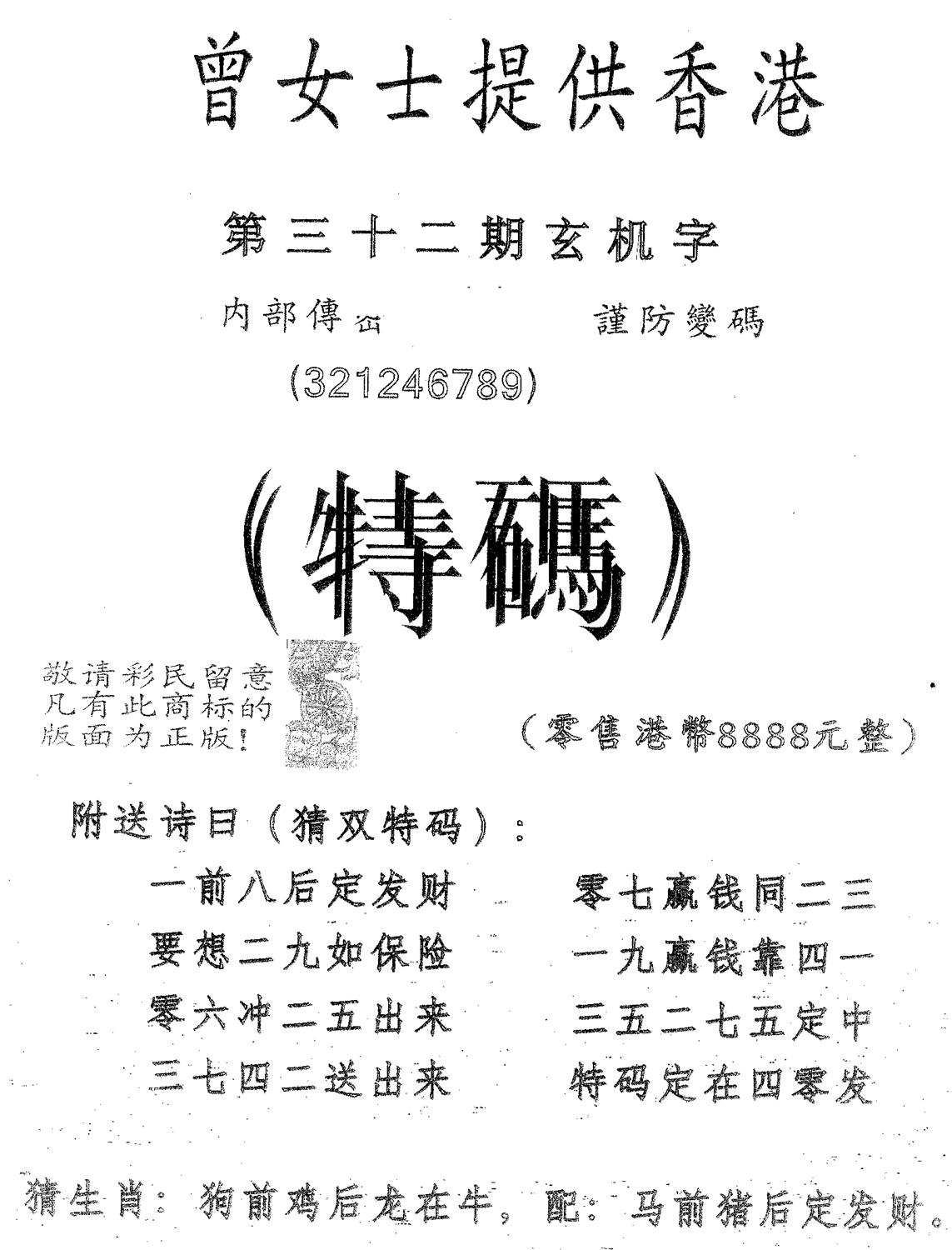 曾女士诗 第32期