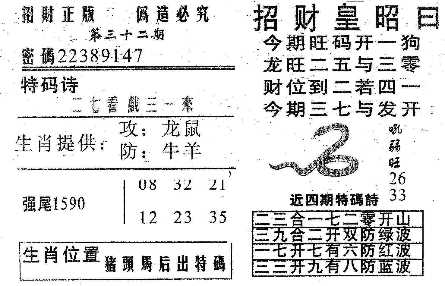 招财皇 第32期
