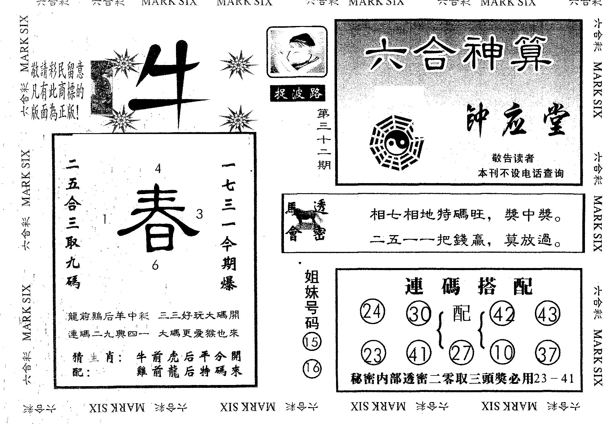 钟应堂 第32期