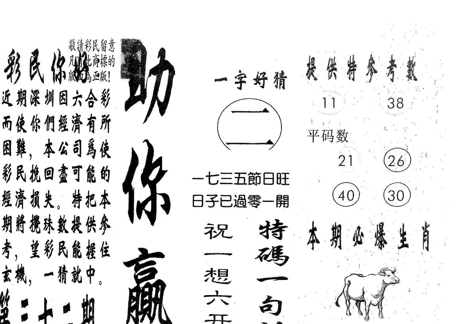 助你赢 第32期