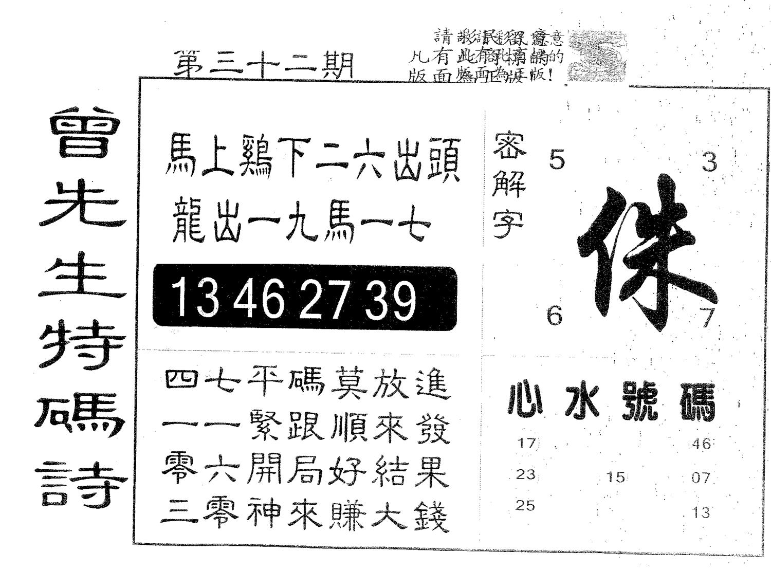 曾特码诗 第32期