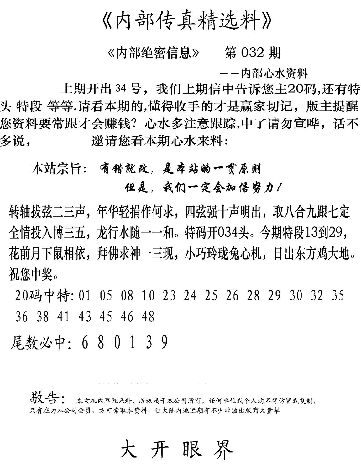 内部传真精选料(新图) 第32期