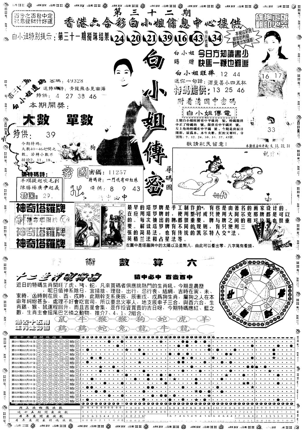 另版白姐旗袍A 第32期