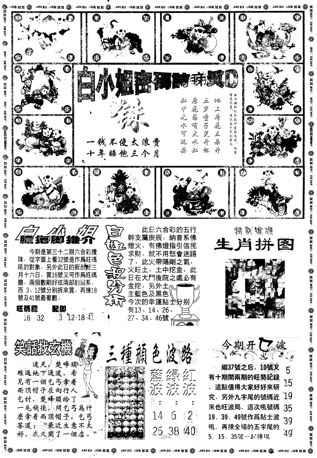 另版白姐旗袍B 第32期