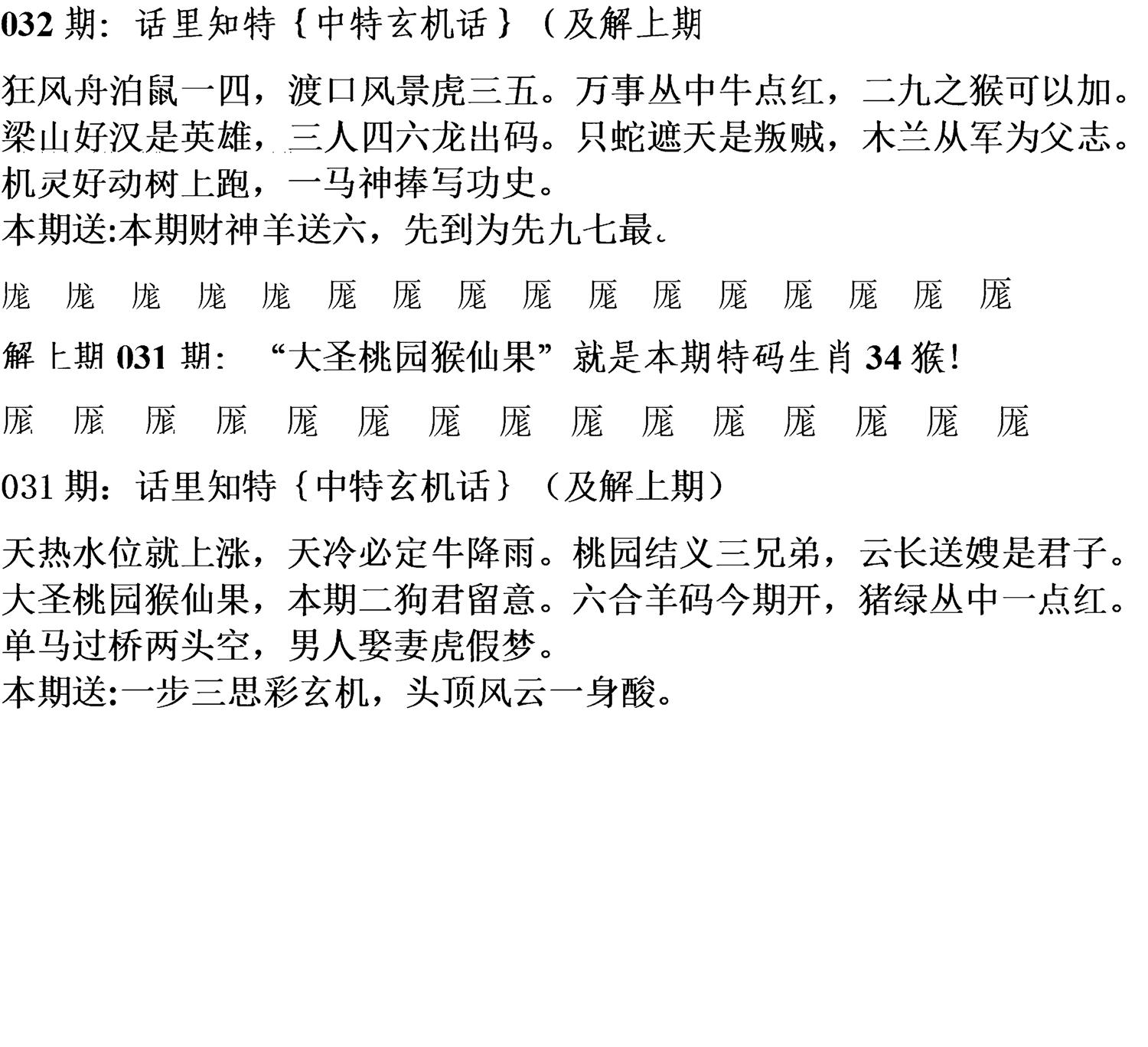 天津正版话里知特 第32期