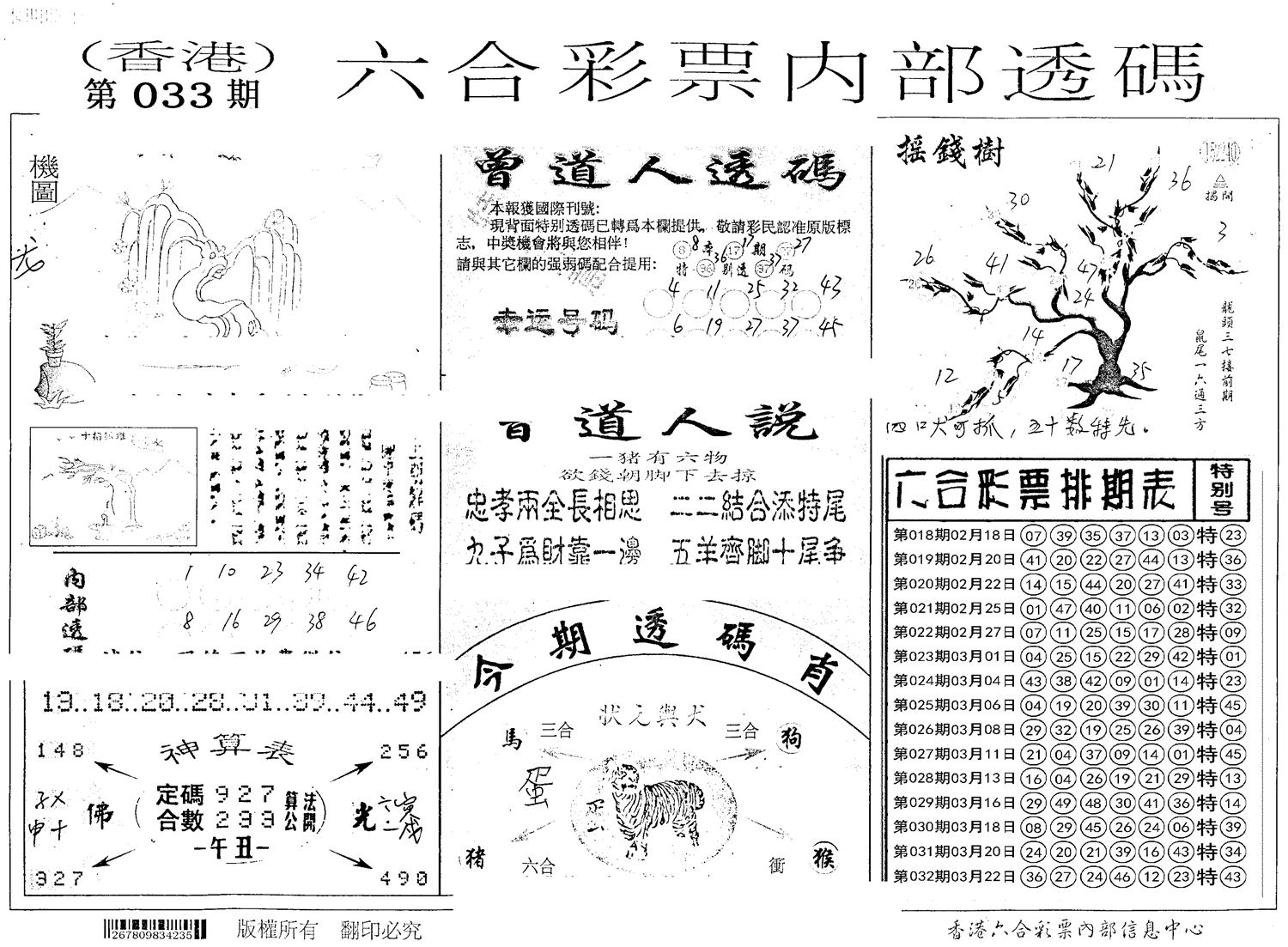 内部透码(信封) 第33期
