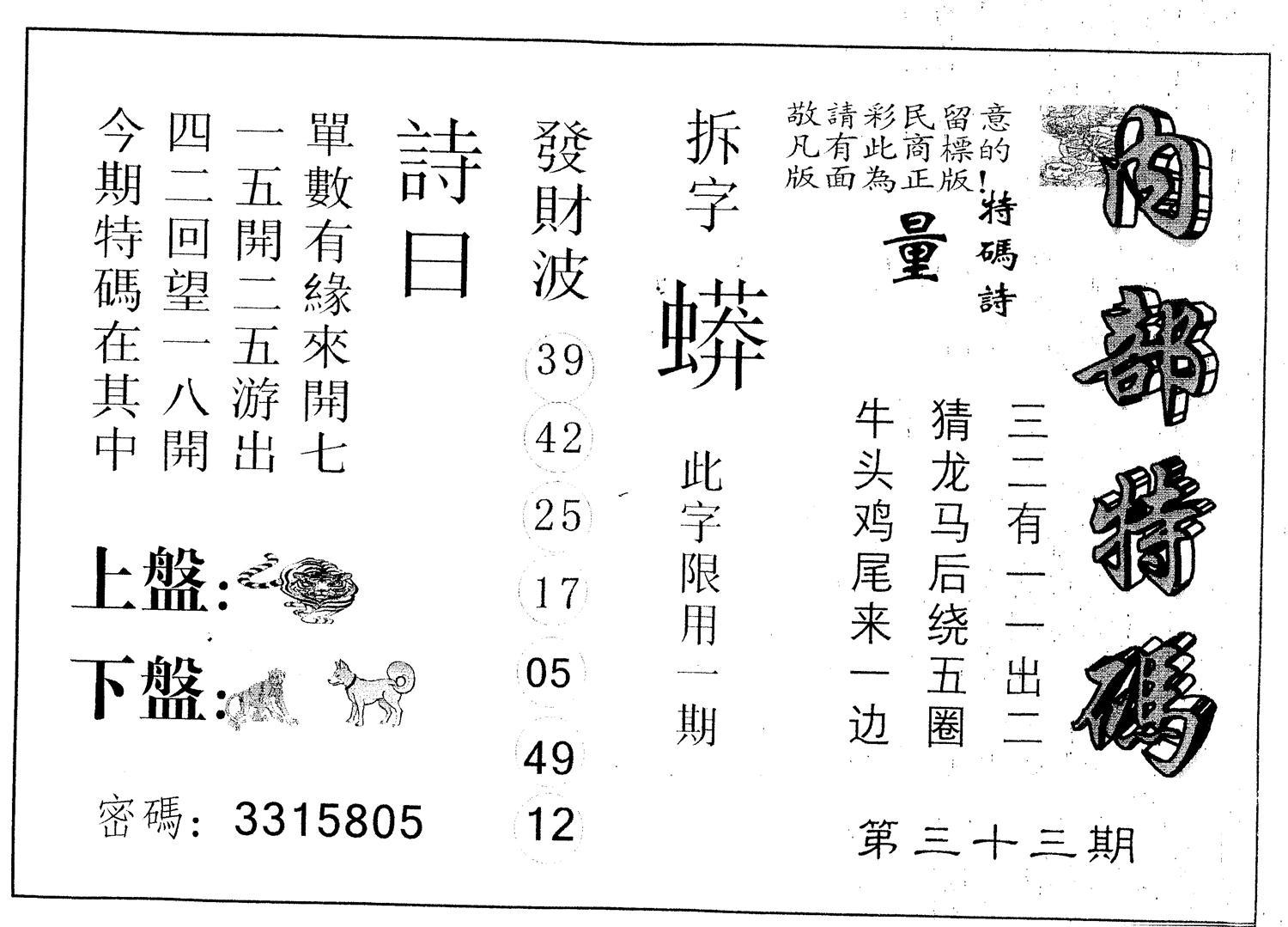 另版内部特码 第33期
