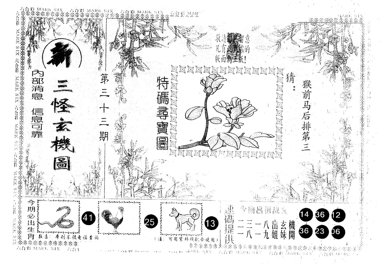 另版新三怪 第33期