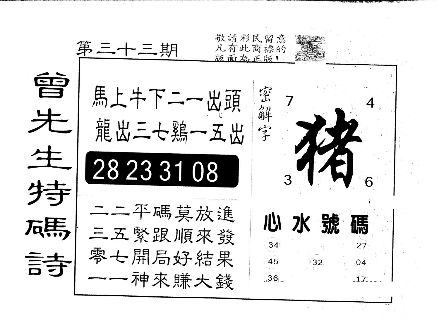 另版曾道人特码诗 第33期