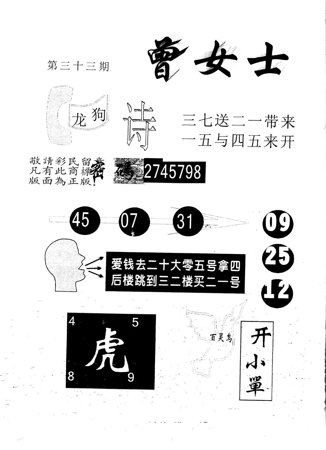 另版曾女士百灵鸟 第33期