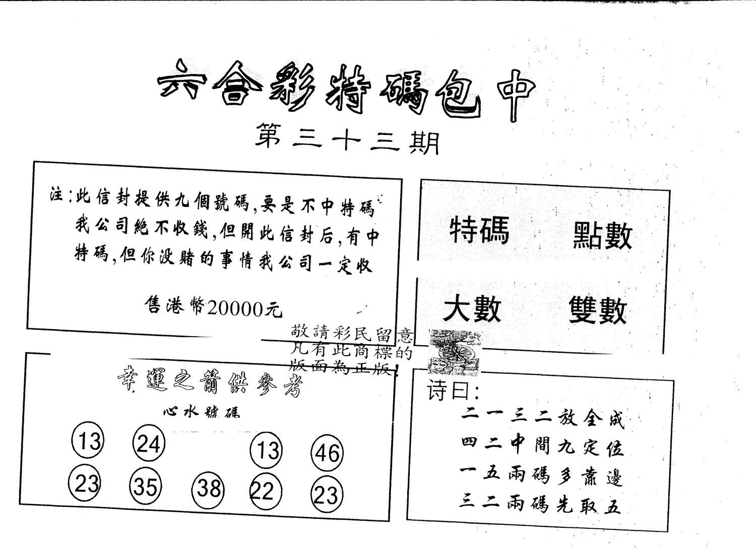 另版2000包中特 第33期