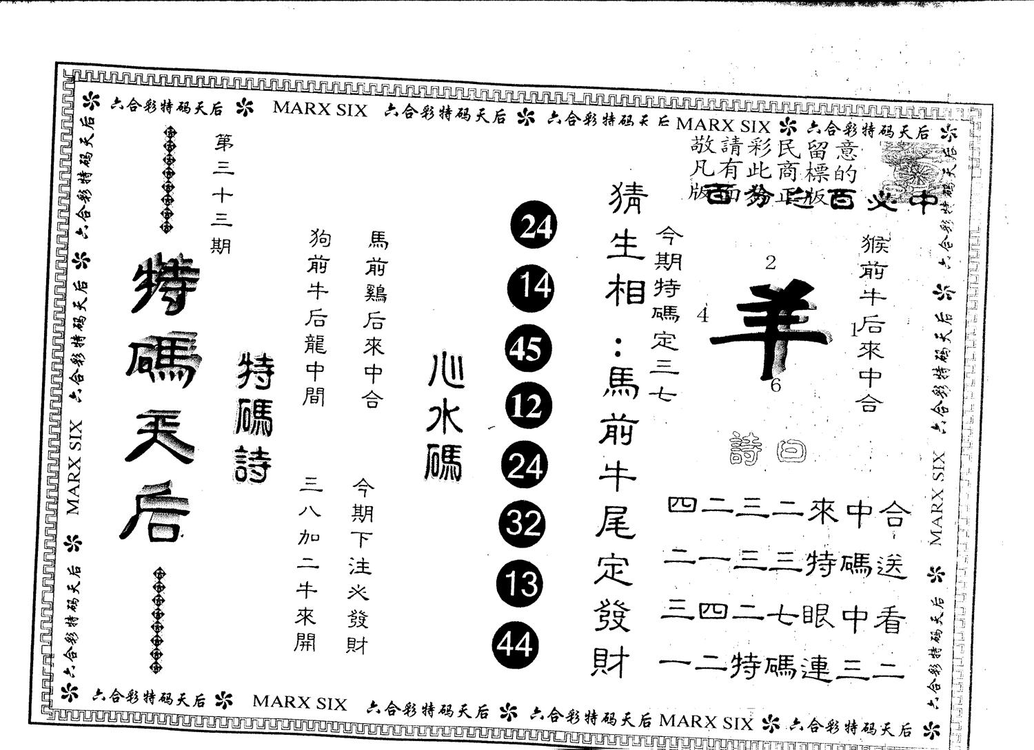 另版特码天后 第33期