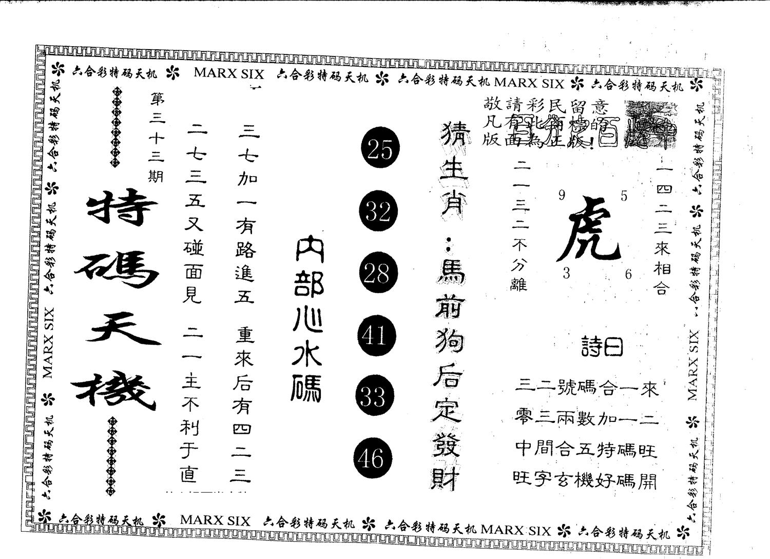 另版特码天机 第33期