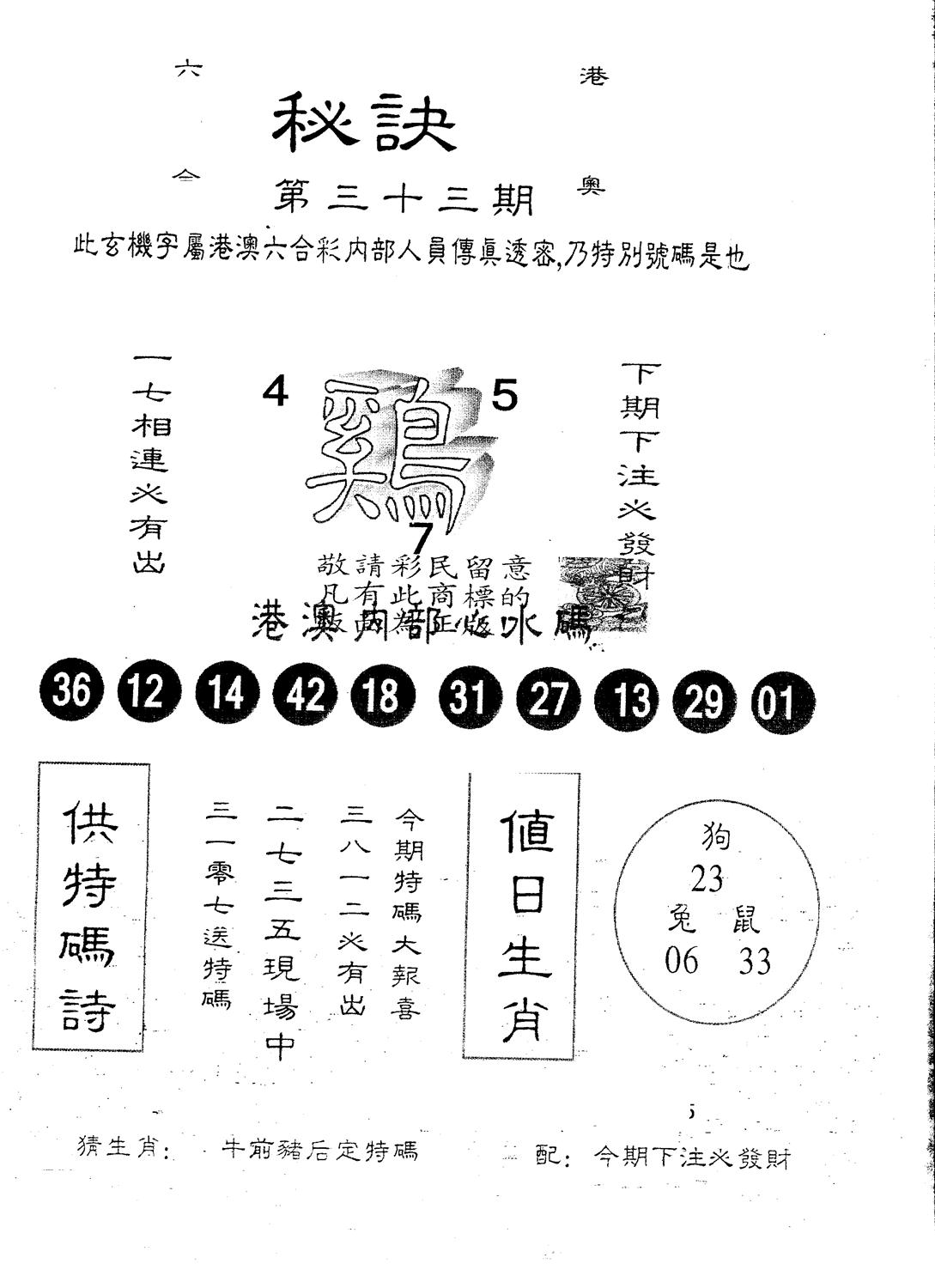 另版秘诀 第33期