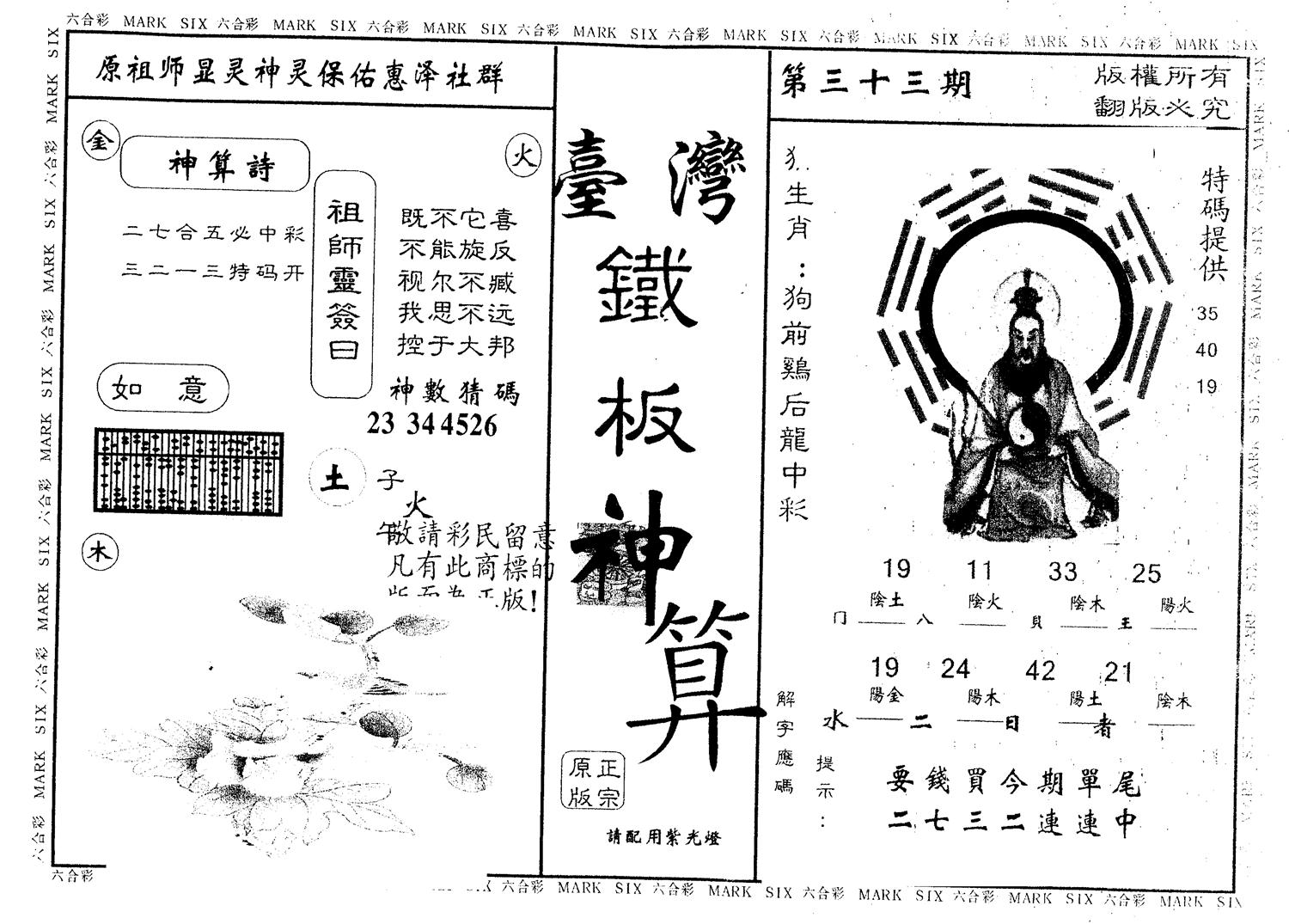另版台湾铁板 第33期